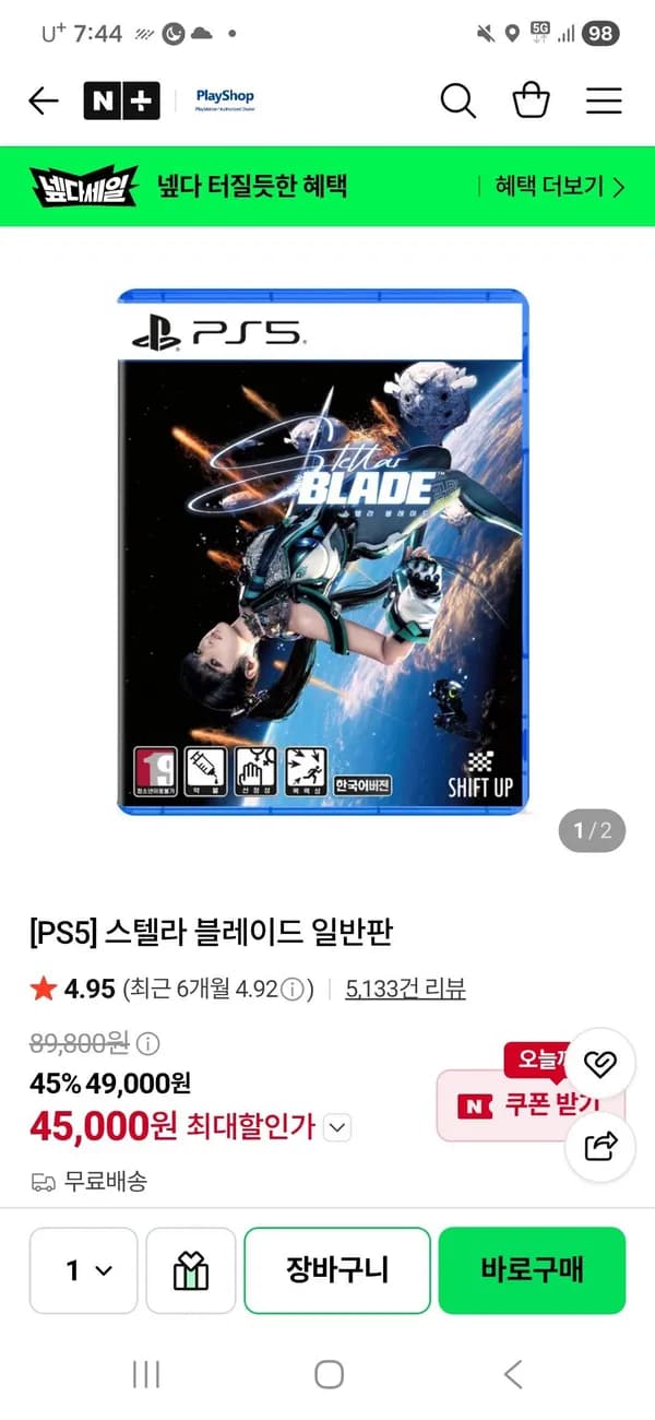 PS5 스텔라 블레이드 일반판 49,000원