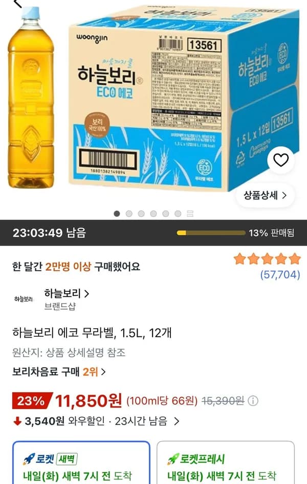 하늘보리 에코 무라벨 1.5L 12개 11,850원