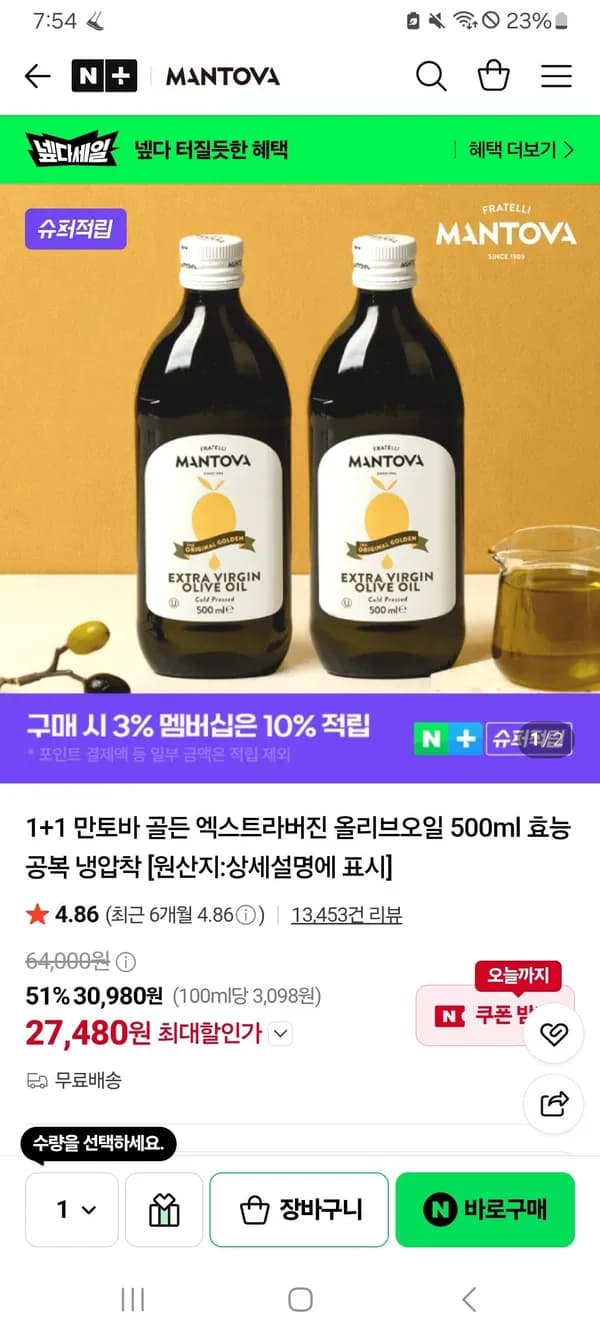 만토바 골든 엑스트라버진 올리브오일 500ml 1+1