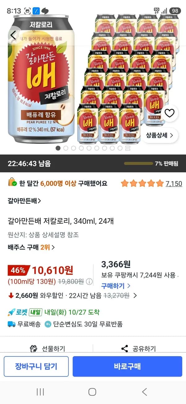 갈아만든배 저칼로리 340ml 24개 10,610원