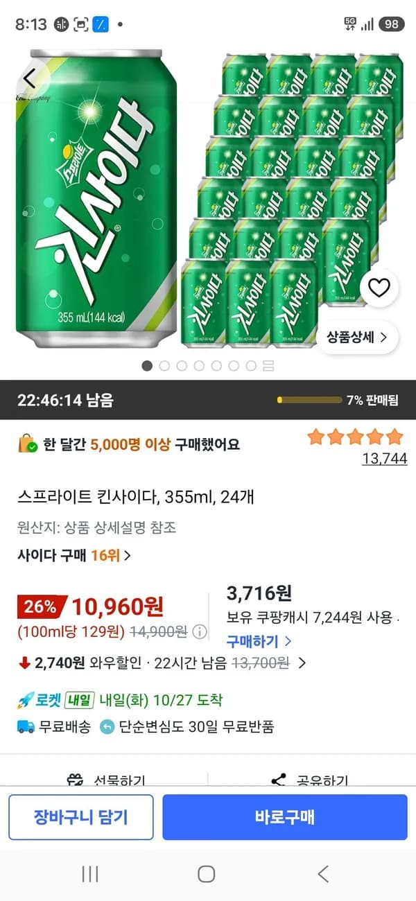 스프라이트 킨사이다 355ml 24개 10,960원