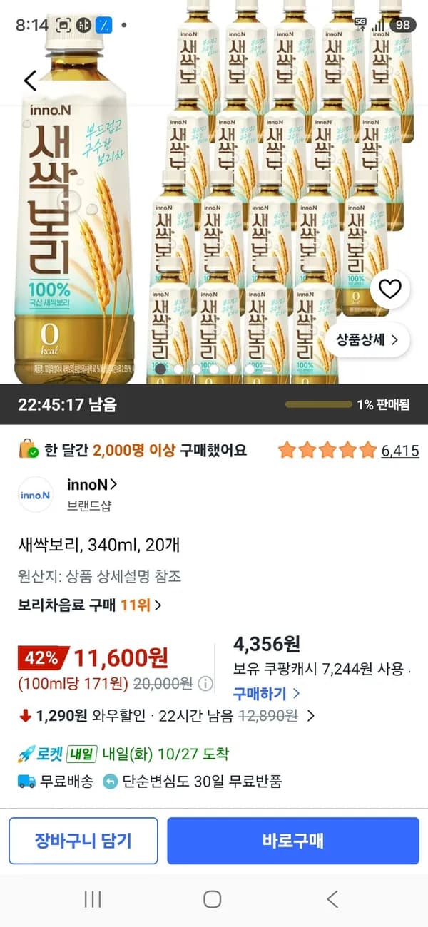 새싹보리 340ml 20개