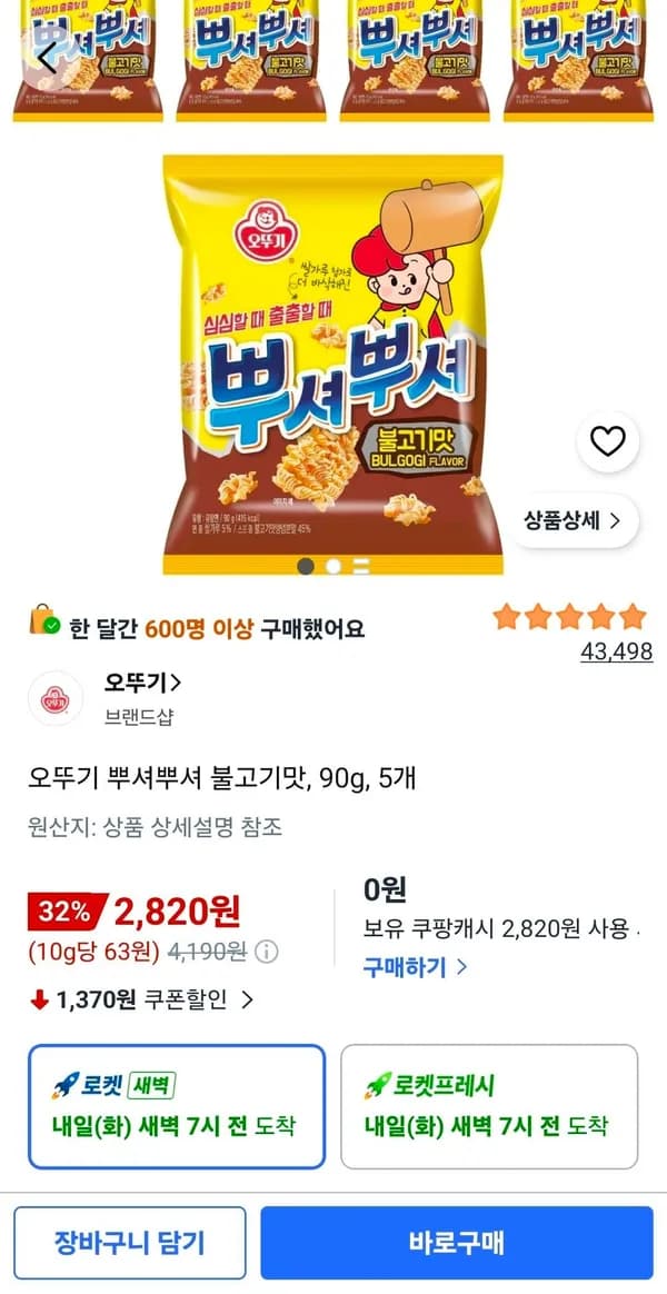 오뚜기 뿌셔뿌셔 불고기맛 90g 5개