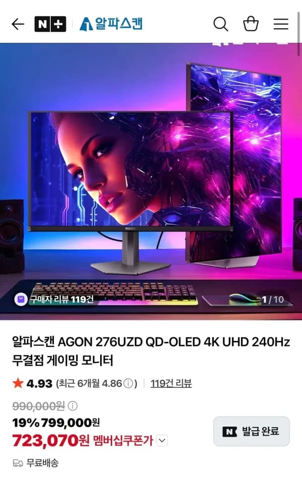 알파스캔 AGON 276UZD 4세대 QD-OLED 4K 240HZ 723,070원