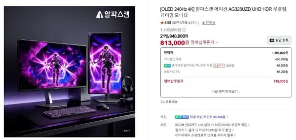 알파스캔 에이건 AG326UZD 4K QD-OLED 3세대 패널 813,000원
