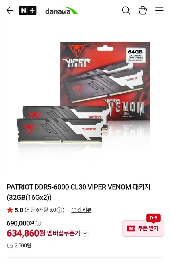 PATRIOT DDR5-6000 CL30 VIPER VENOM 패키지 (32GB(16Gx2))