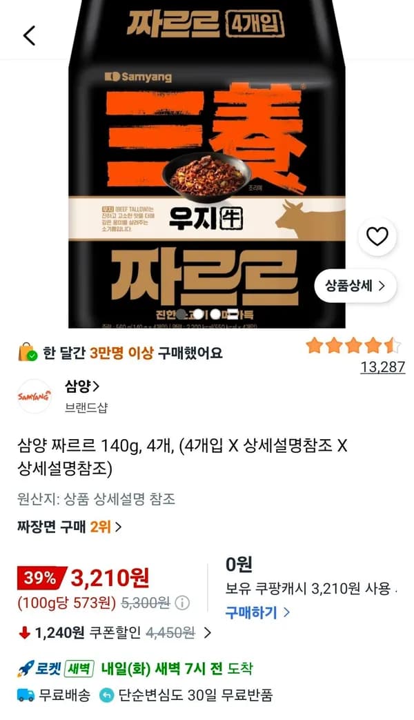 짜르르 4개 역대가 3,210원
