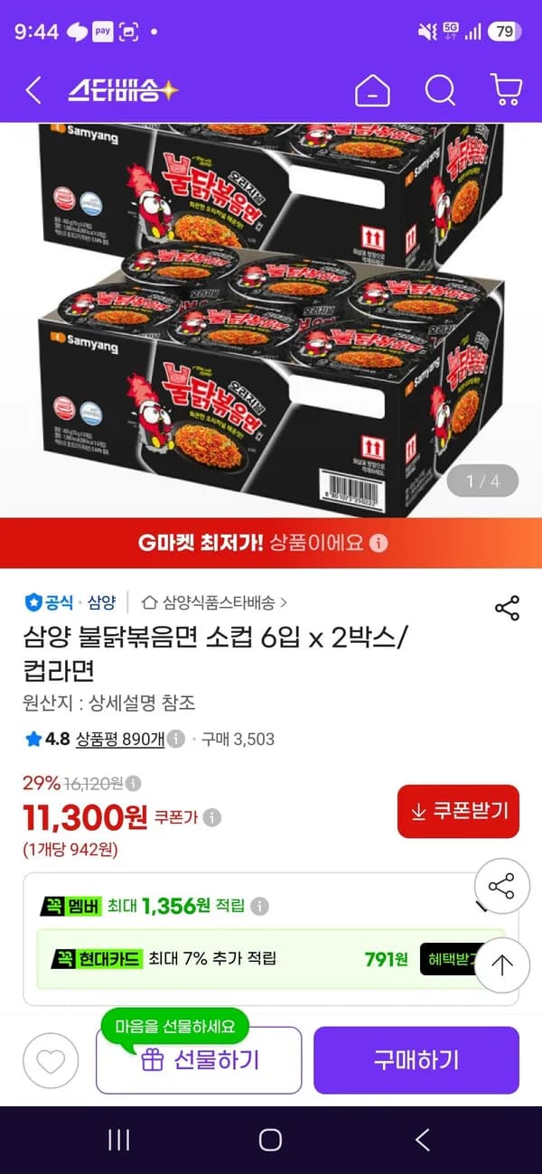삼양 불닭볶음면 소컵 6입 x 2박스 컵라면 11,300원