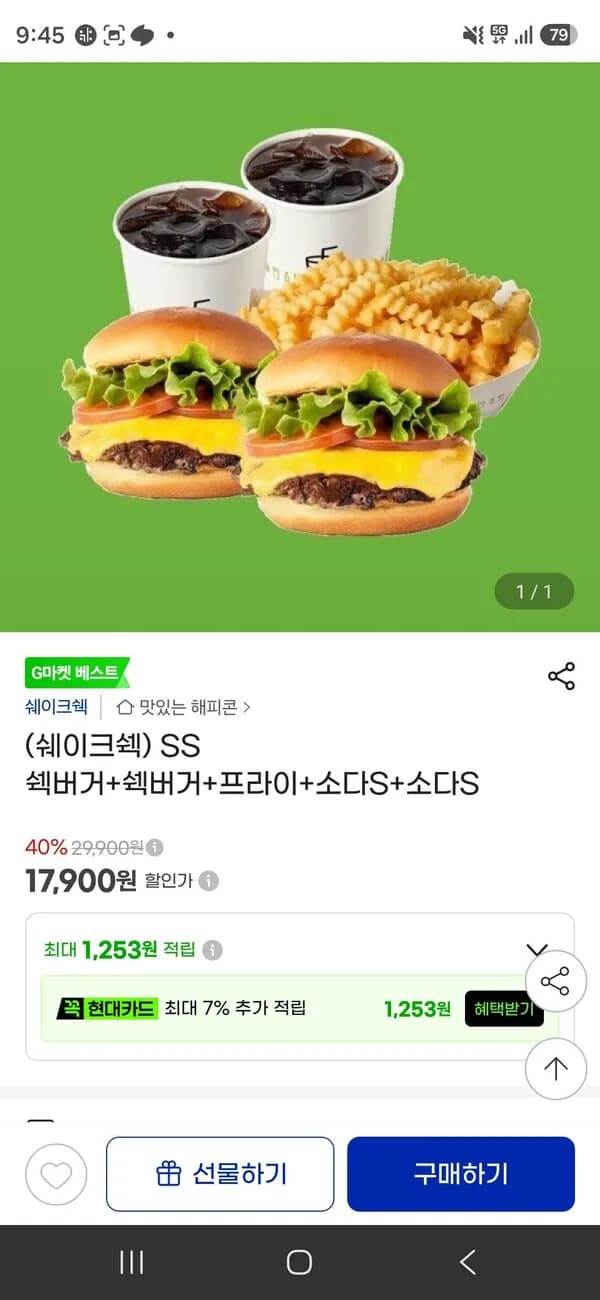 SS 쉑버거+쉑버거+프라이+소다S+소다S 17,900원