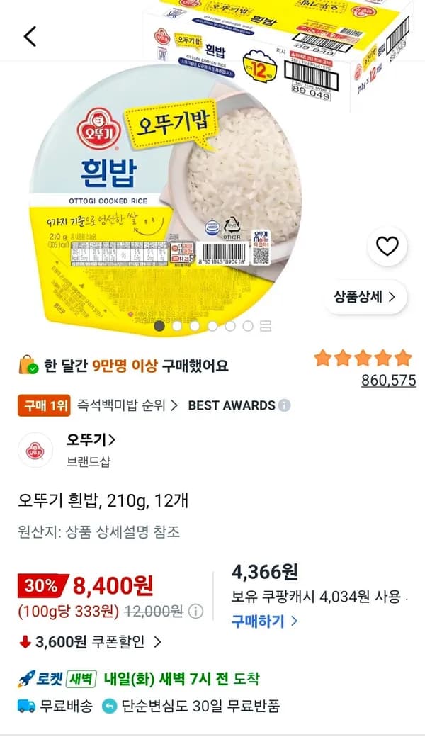 오뚜기 흰밥 210g 12개
