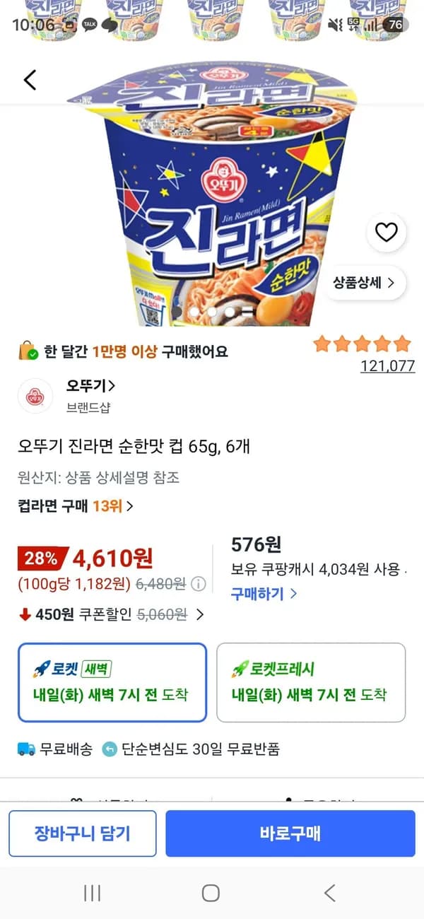 진순 작은컵 6개 4,610원