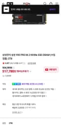 삼성 990 PRO 2TB SSD (519,720원/3,000원)