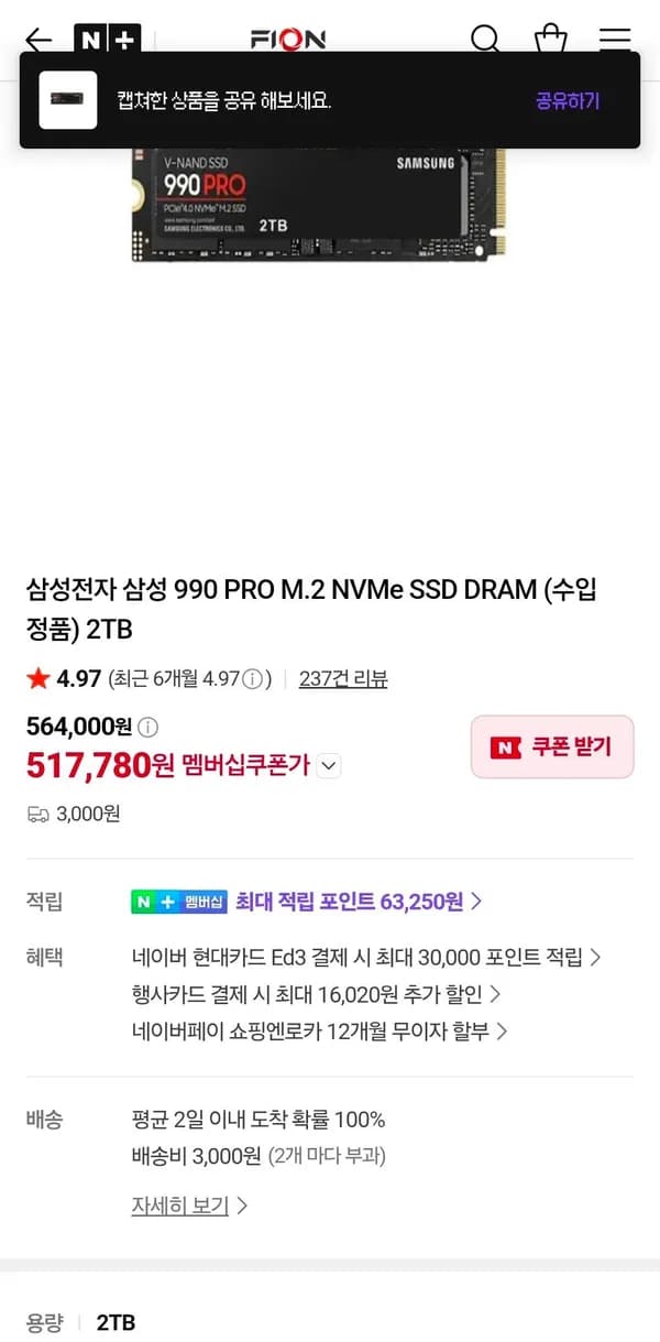 삼성 990 PRO 2TB SSD 519,720원