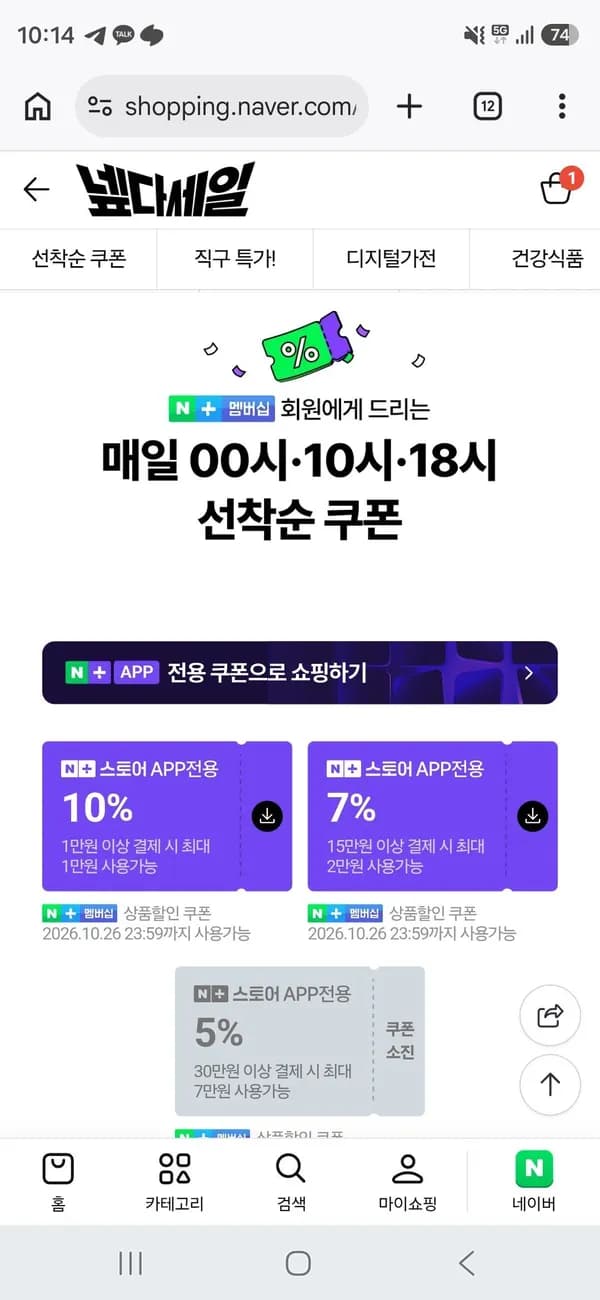 넵다세일 쿠폰 (0원/무료)
