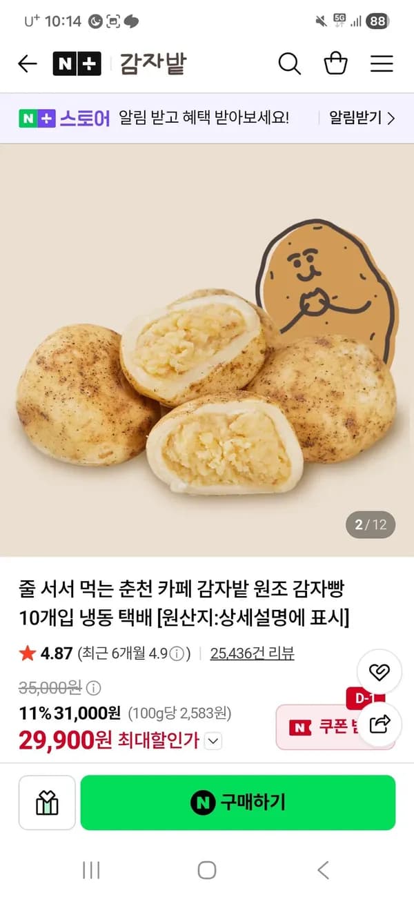 춘천 카페 감자밭 원조 감자빵 10개입 냉동 택배 31,000원