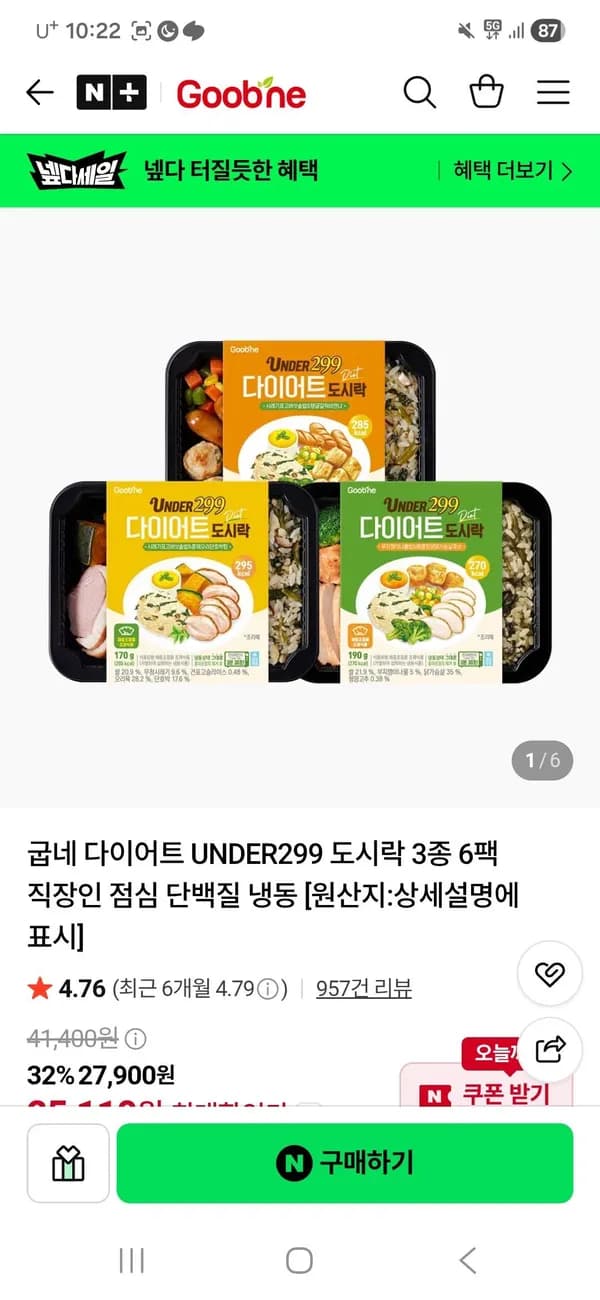 굽네 다이어트 도시락 3종 6팩 냉동 27,900원