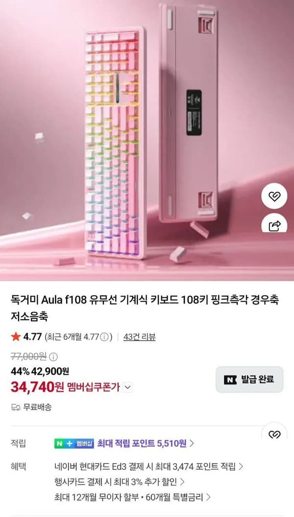 독거미 F108 저소음축 풀배 34,740원