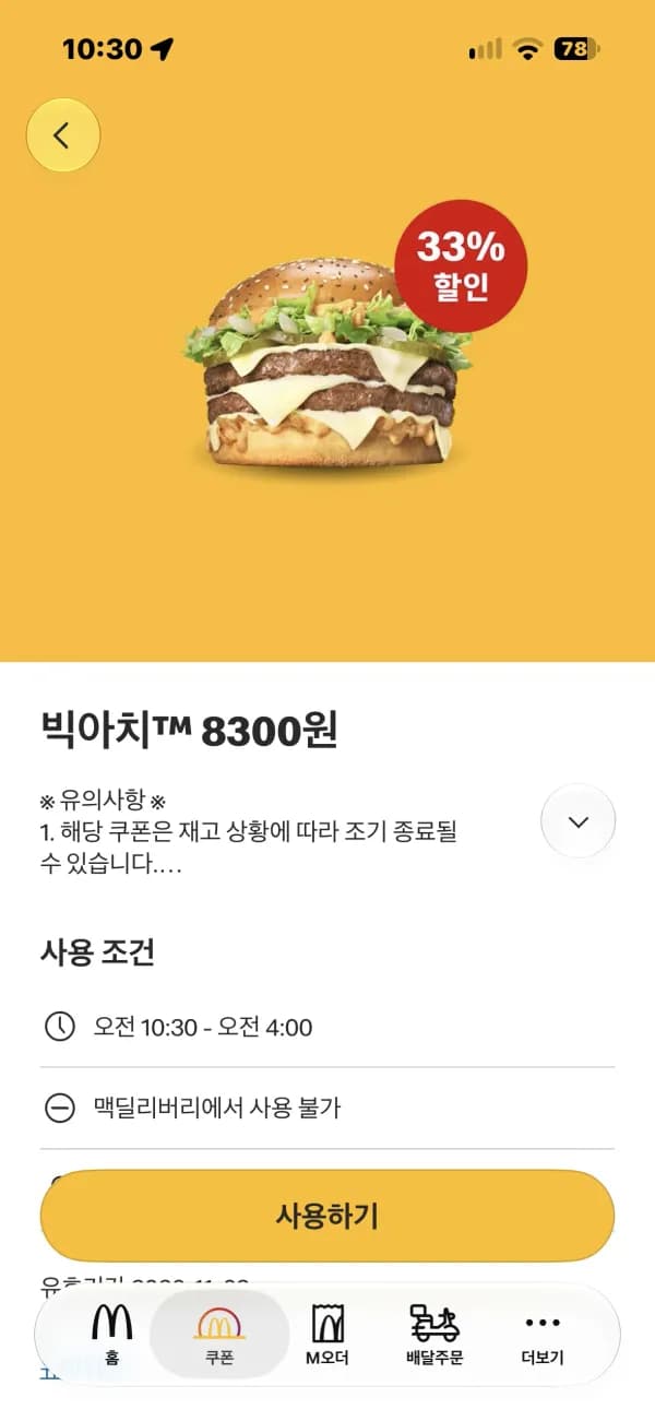 빅아치 단품 8,300원
