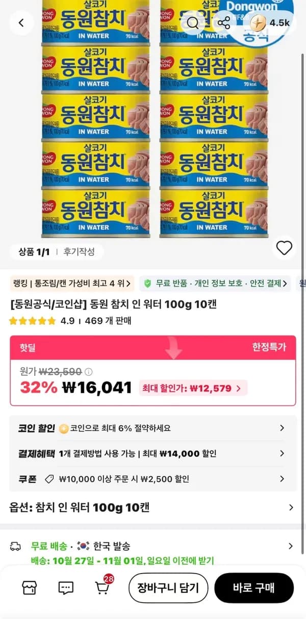 동원 참치 인 워터 100g 10캔