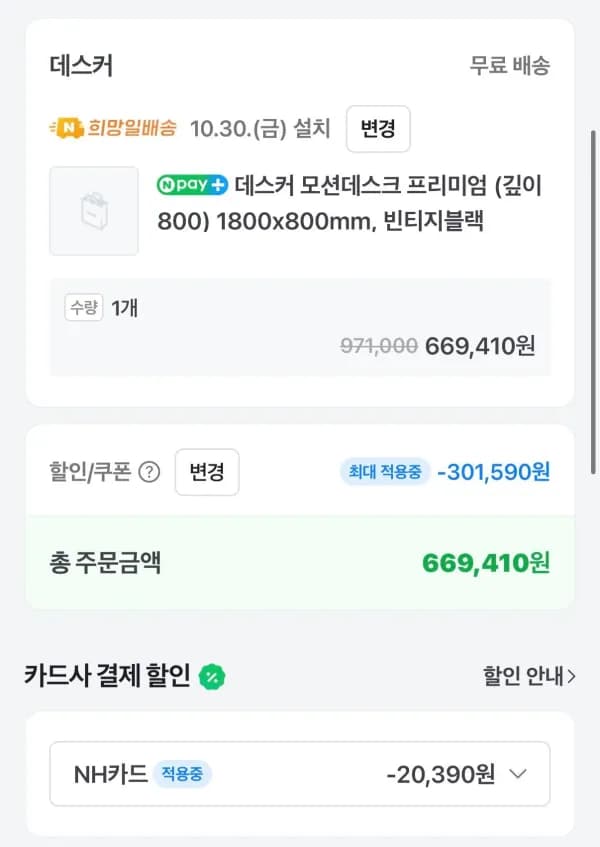 데스커 프리미엄 모션데스크 1800*800 (체감 60) 649,020원