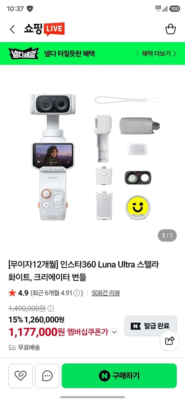 인스타360 Luna Ultra