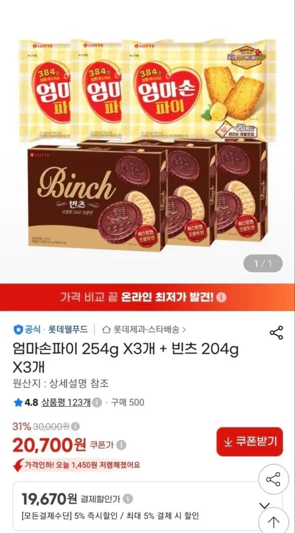 엄마손파이 254g X3개 + 빈츠 204g X3개