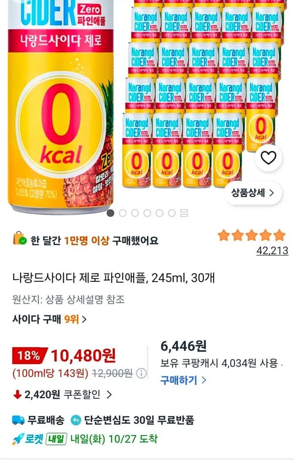 나랑드사이다 제로 파인애플 245ml 30개