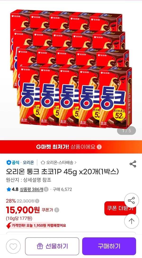 오리온 통크 초코 1P 45g x20개 15,900원