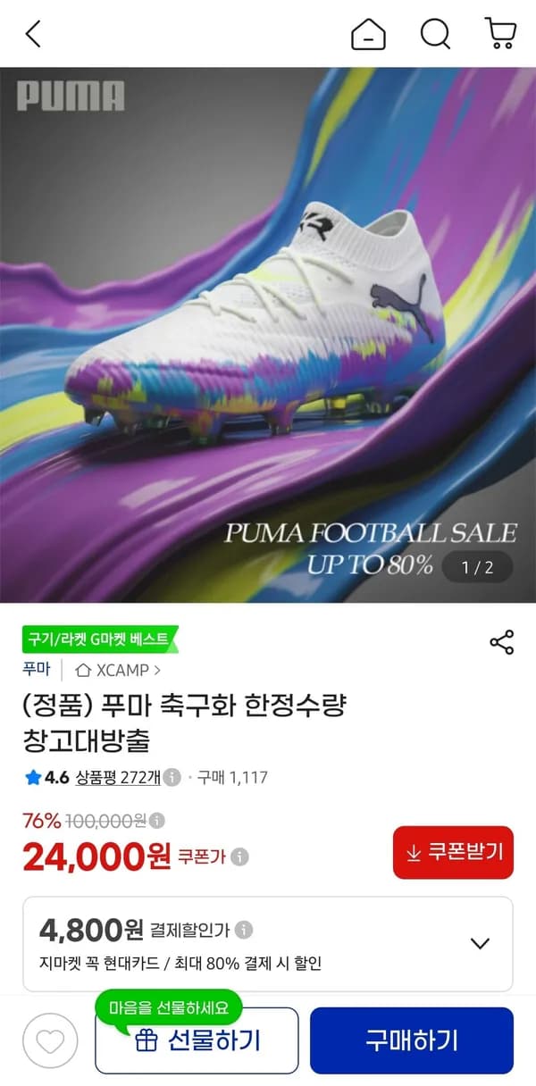 푸마 축구화 24,000원