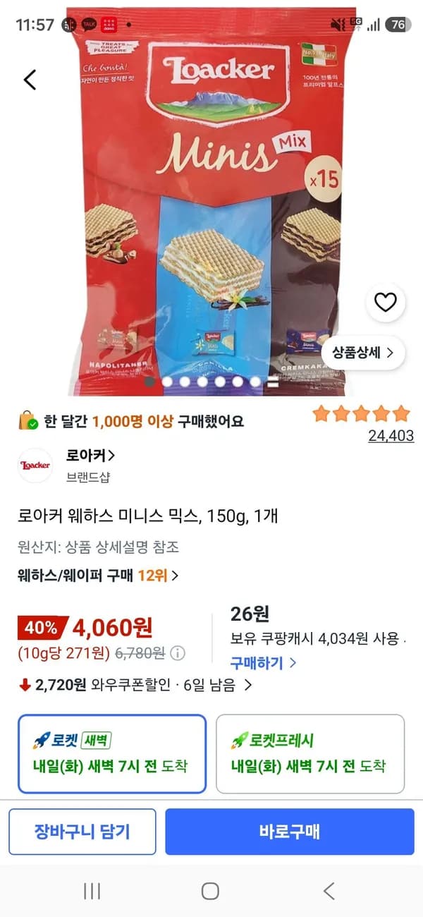 로아커 웨하스 미니스 믹스 150g 1개 4,060원