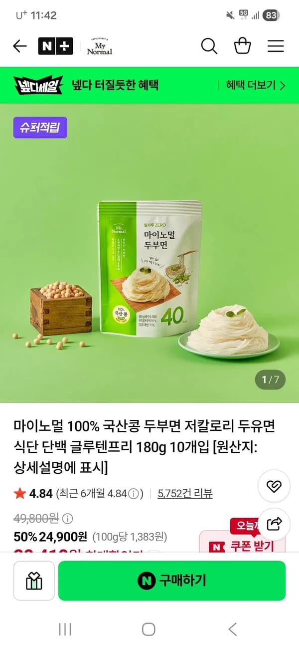 마이노멀 100% 국산콩 두부면 저칼로리 두유면 10개입 24,900원
