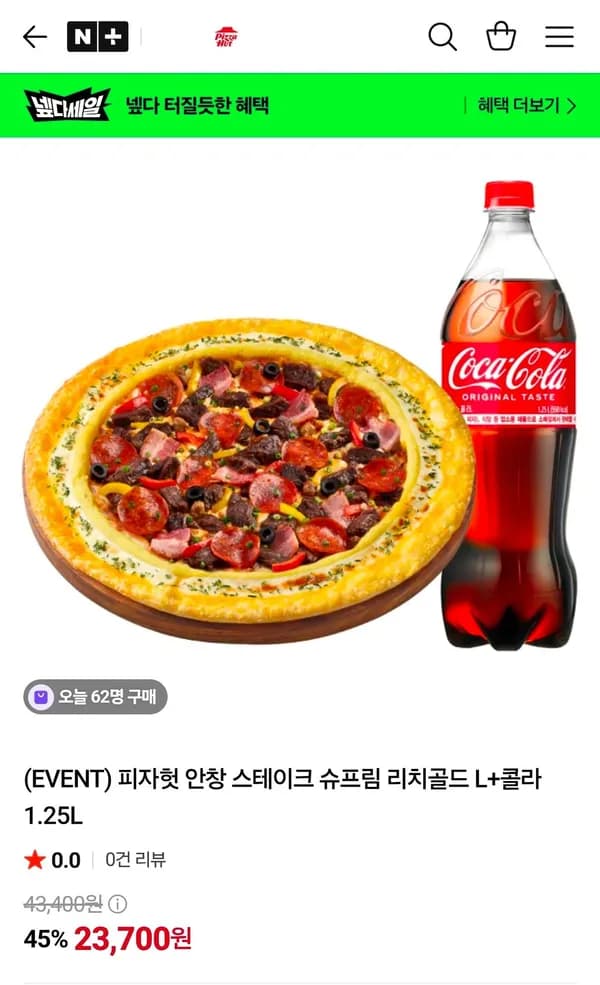 피자헛 안창 스테이크 외 2종