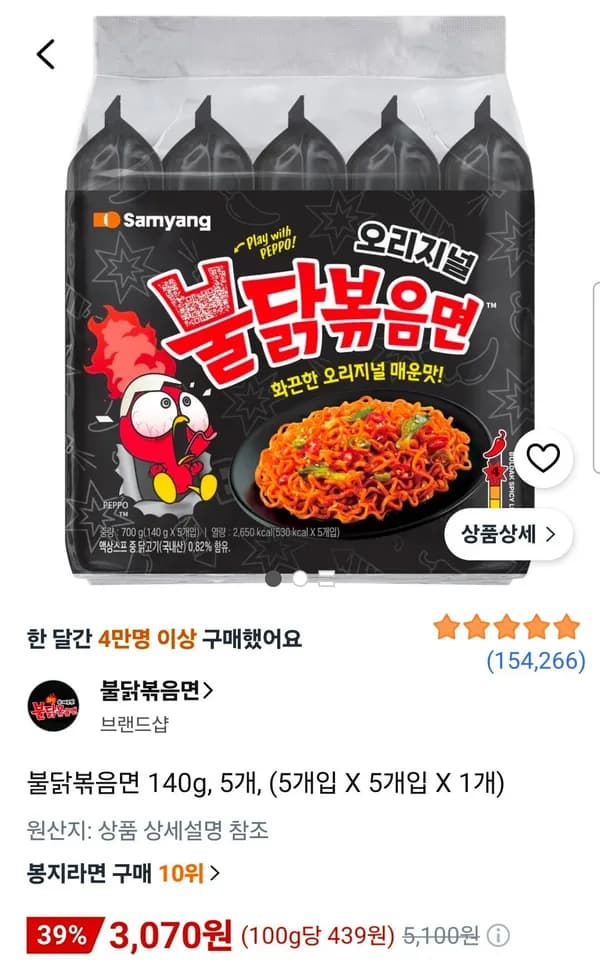 불닭볶음면 140g 5개 3,070원