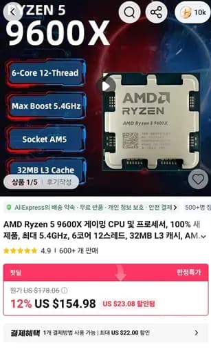 AMD 라이젠5 9600X