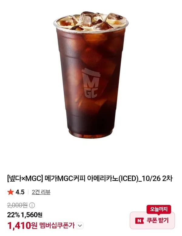 메가MGC커피 아메리카노(ICED) 1,410원