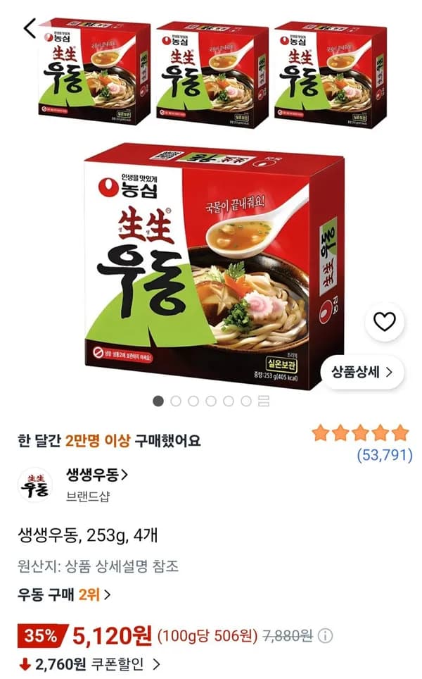 생생우동 253g 4개