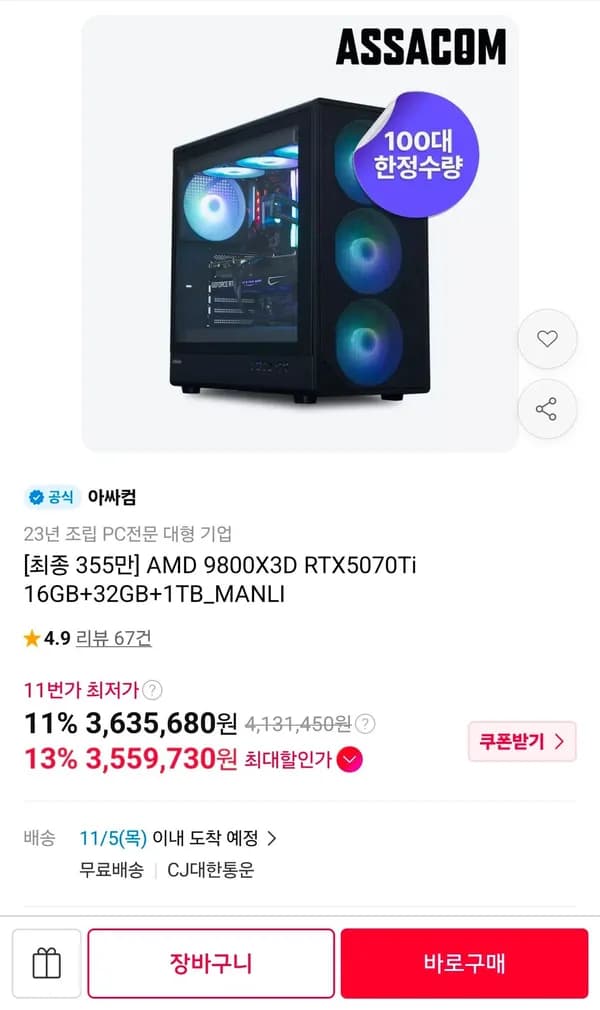 9800X3D RTX5070Ti + 32GB + 1TB