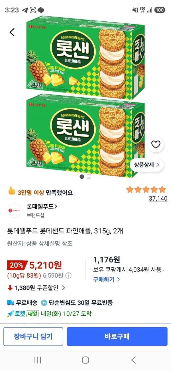 롯데웰푸드 롯데샌드 파인애플 315g 2개 5,210원
