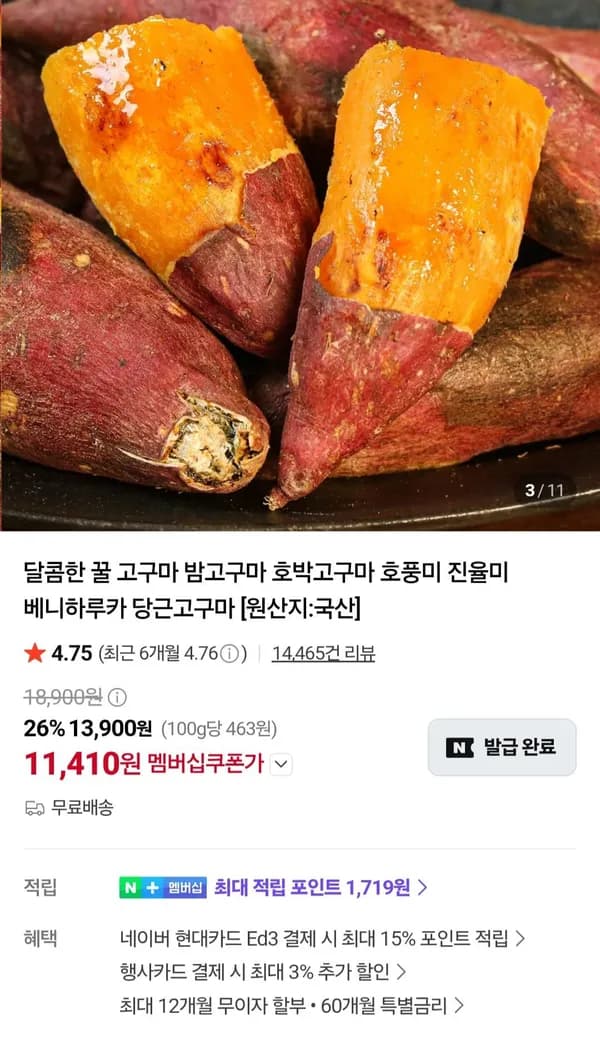 호풍미 호박고구마 대 3kg