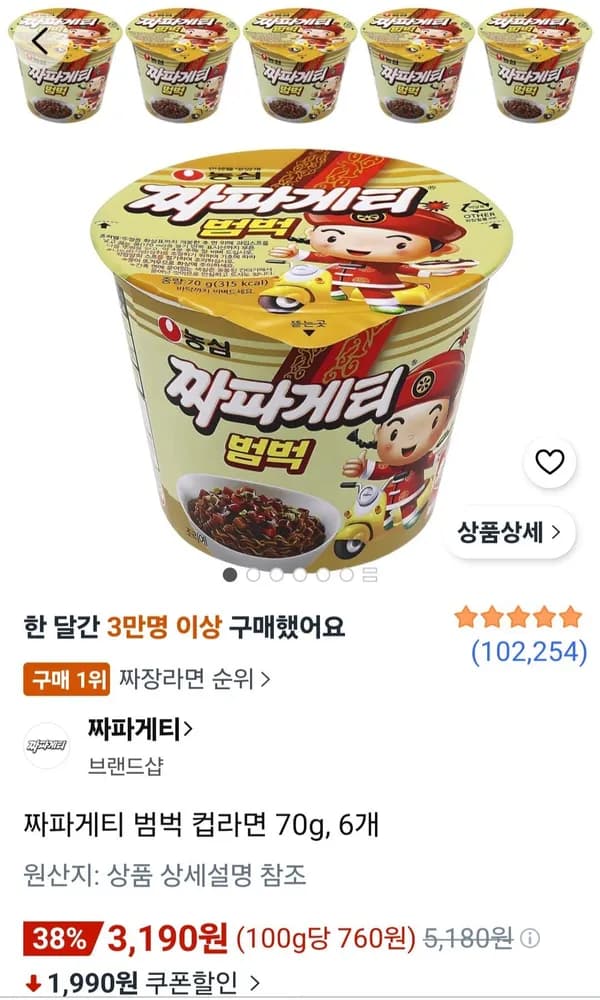 짜파게티 범벅 컵라면 70g 6개
