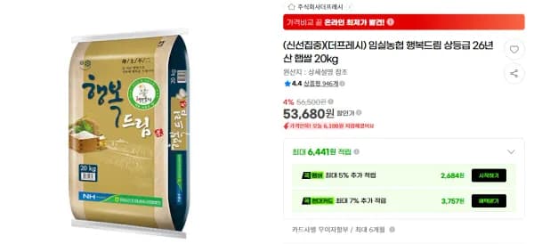 임실농협 행복드림 상등급 26년산 햅쌀 20kg 53,680원
