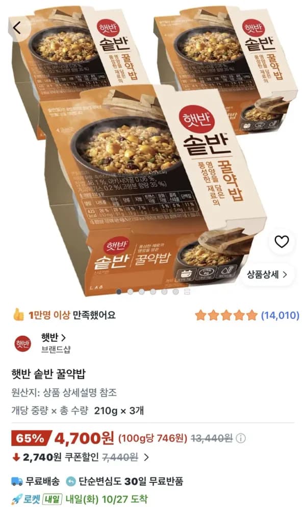 햇반 솥반 꿀약밥 210g 3개