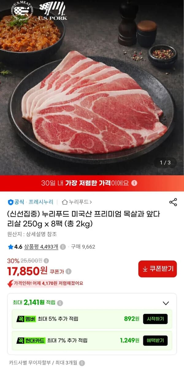 누리푸드 미국산 목전지 250g 8팩
