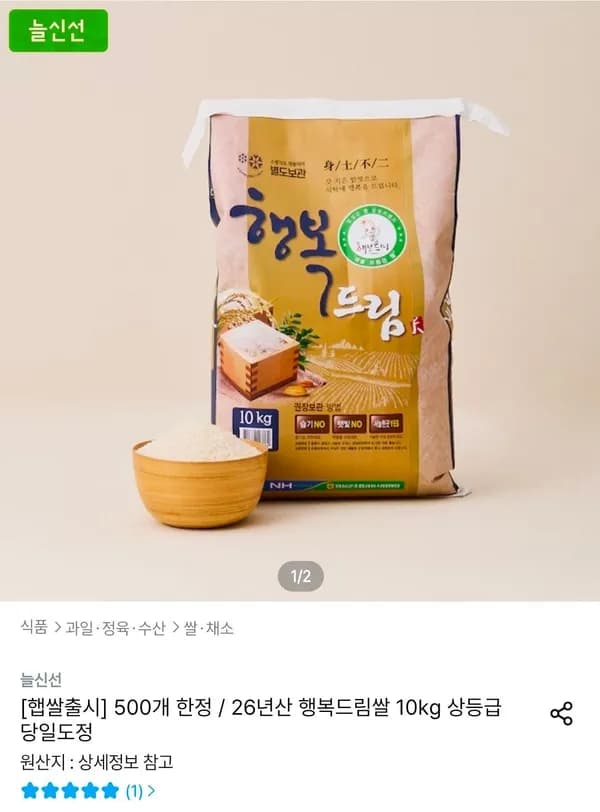 26년산 행복드림쌀 10kg 상등급 당일도정 24,980원