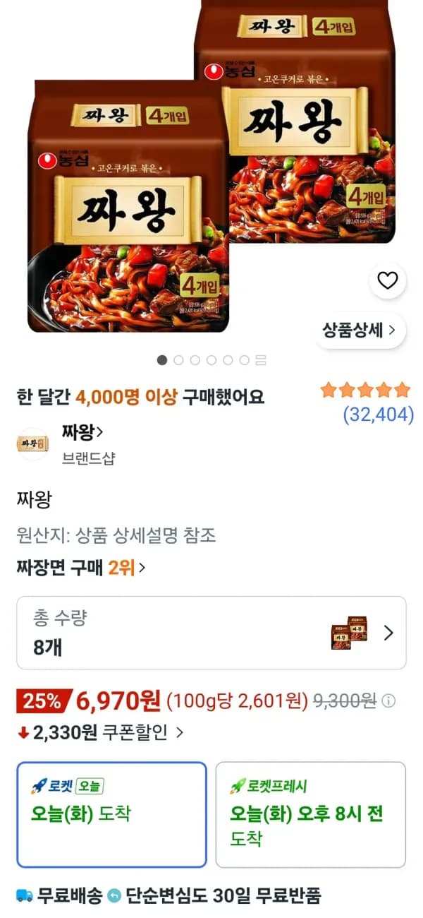 짜왕 8개 6,970원