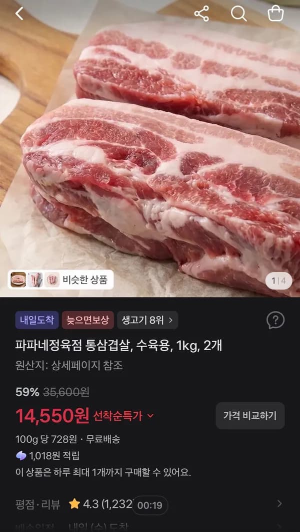파파네정육점 통삼겹살 수육용 1kg 2개