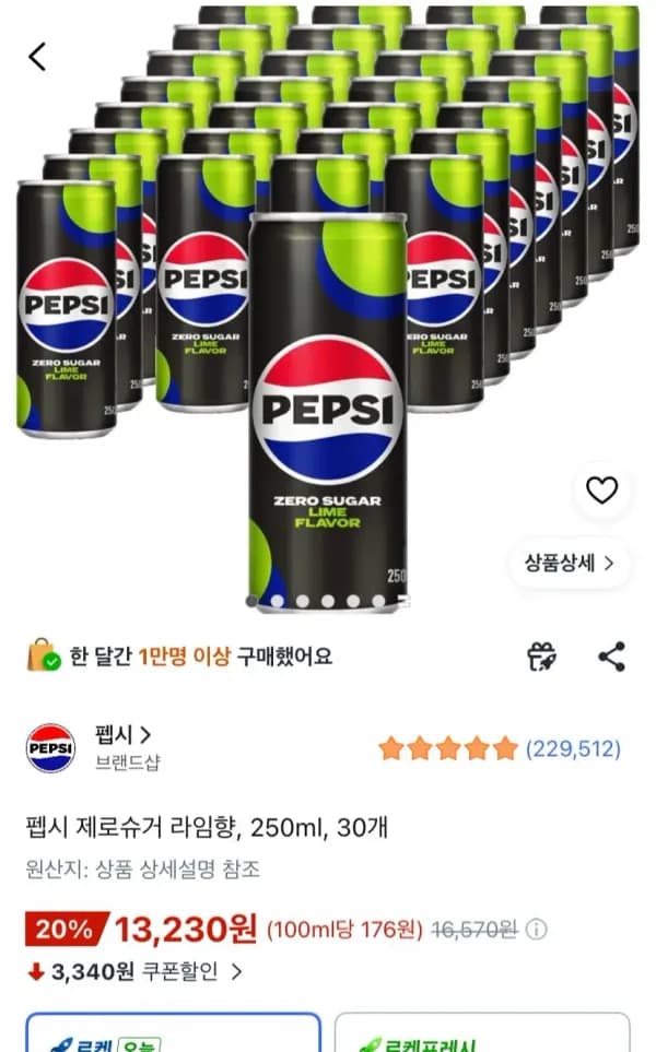 펩시 제로슈거 라임향 250ml 30개 13,230원