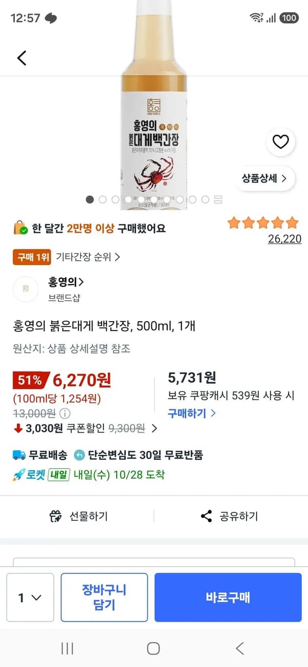 홍영의 붉은대게 백간장 500ml 1개