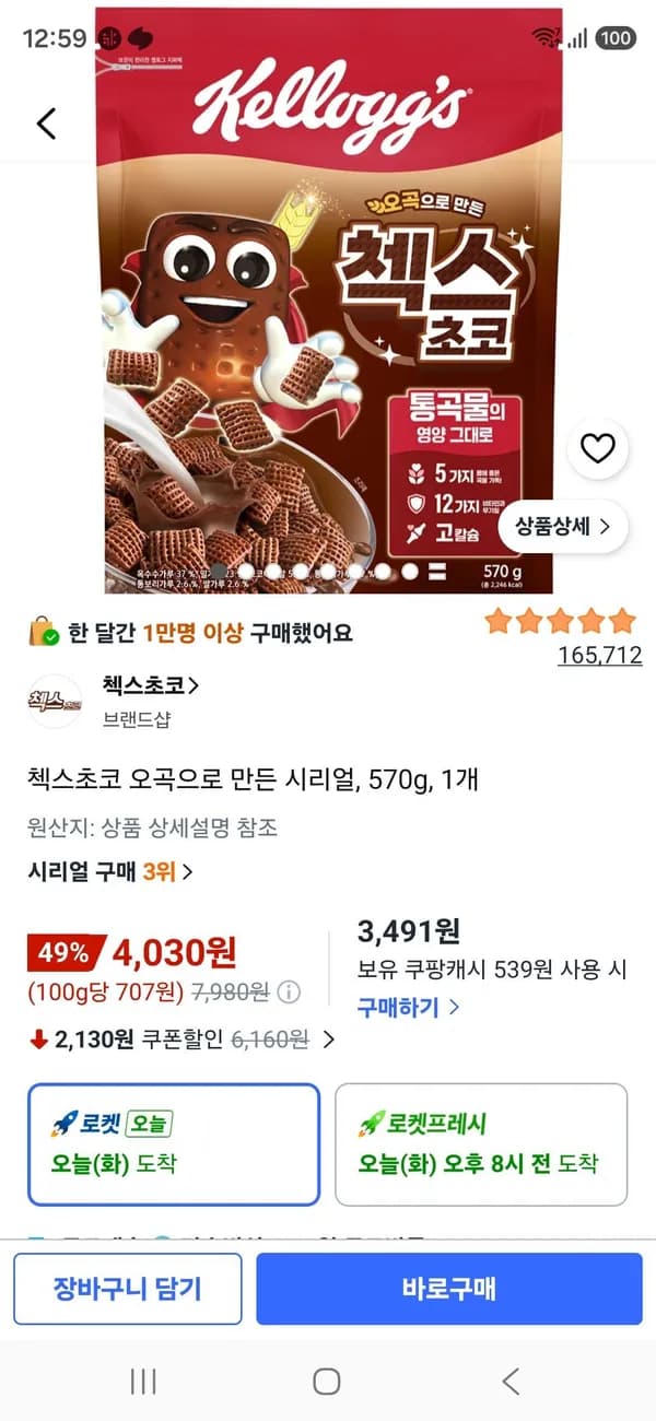 첵스초코 오곡으로 만든 시리얼 570g