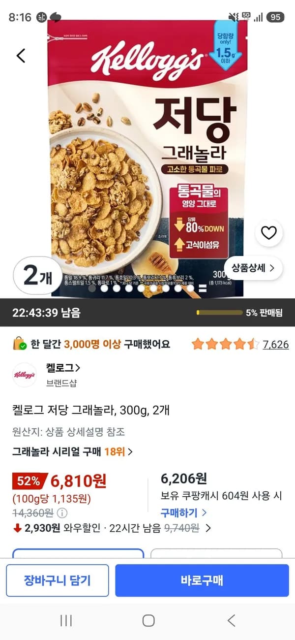 켈로그 저당 그래놀라 300g 2개